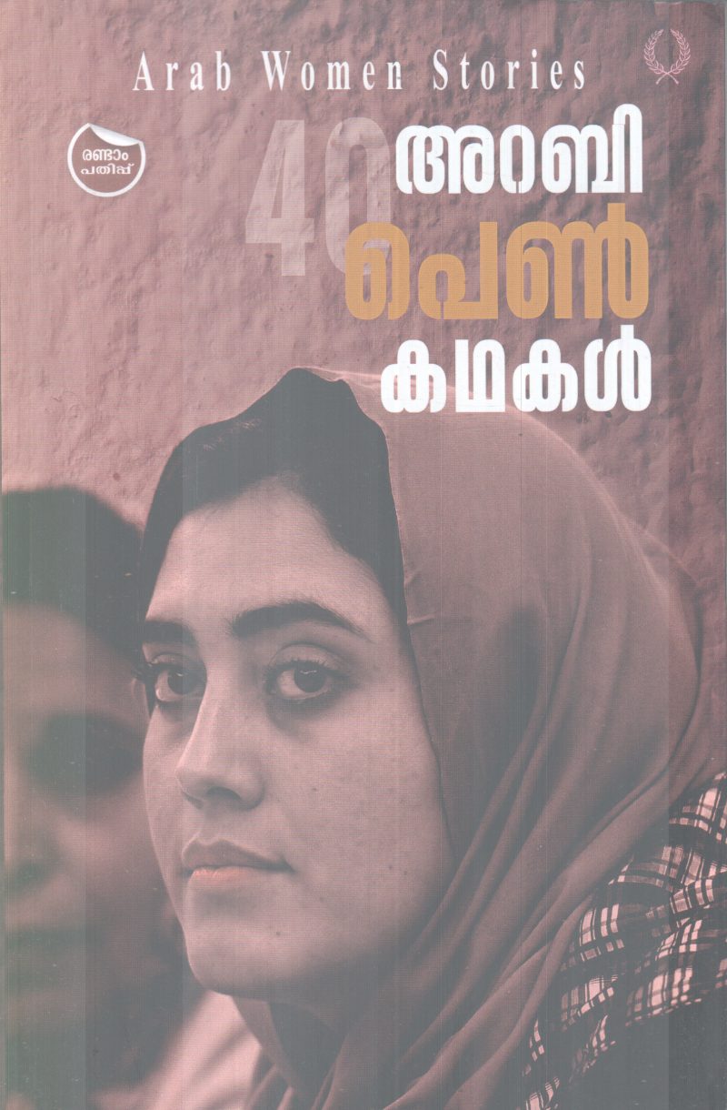 ARABI PEN KADHAKAL BY GROUP OF EDITORS