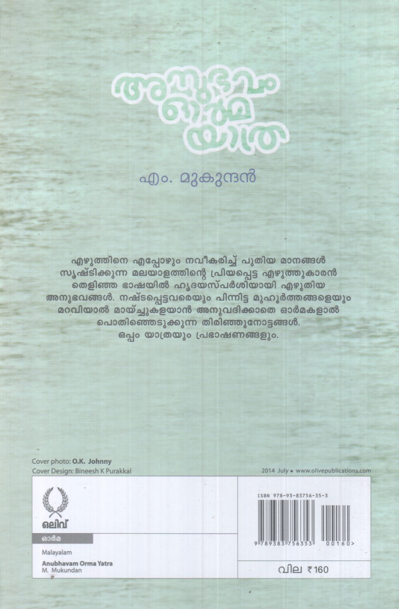 ANUBHAVAM ORMMA YATHRA BY .M.MUKUNDAN - Image 2