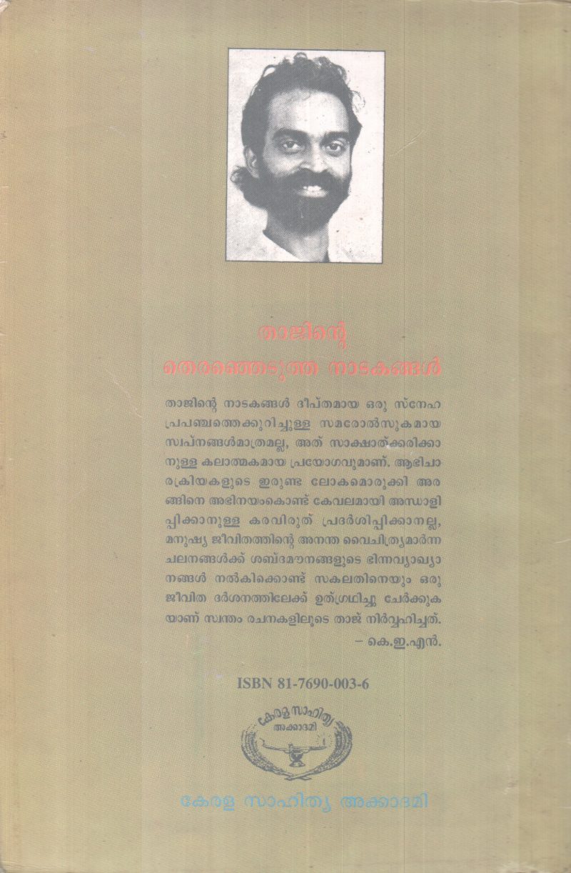 THAJINTE THIRANJETUTHA NAATAKANGAL BY P. M TAJ - Image 2