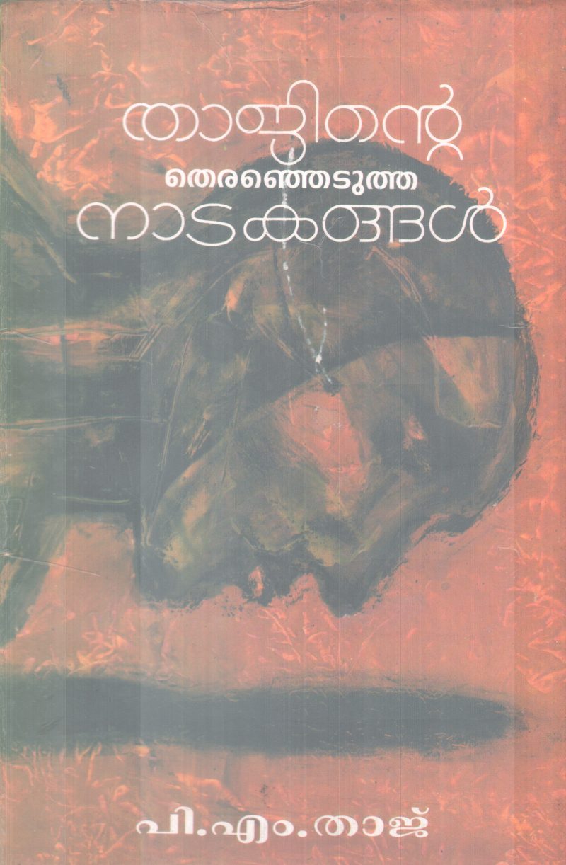 THAJINTE THIRANJETUTHA NAATAKANGAL BY P. M TAJ
