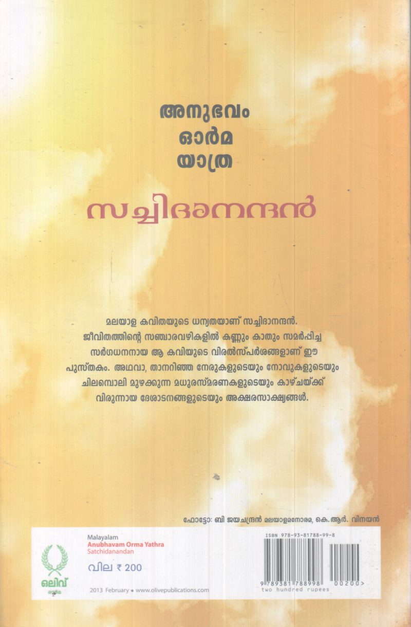 ANUBHAVAM ORMMA YATHRA BY SATCHIDANANDAN - Image 2