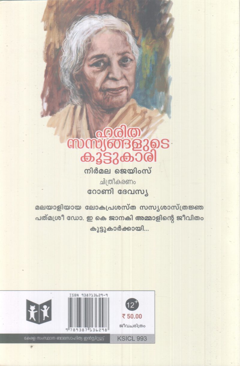 HARITHA SASYANGALUTE KOOTUKARI BY NIRMALA JAMES - Image 2