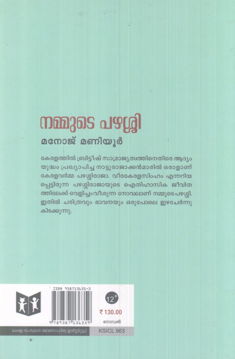 NAMMUTE PAZHASSI BY MANOJ MANIYOOR - Image 2