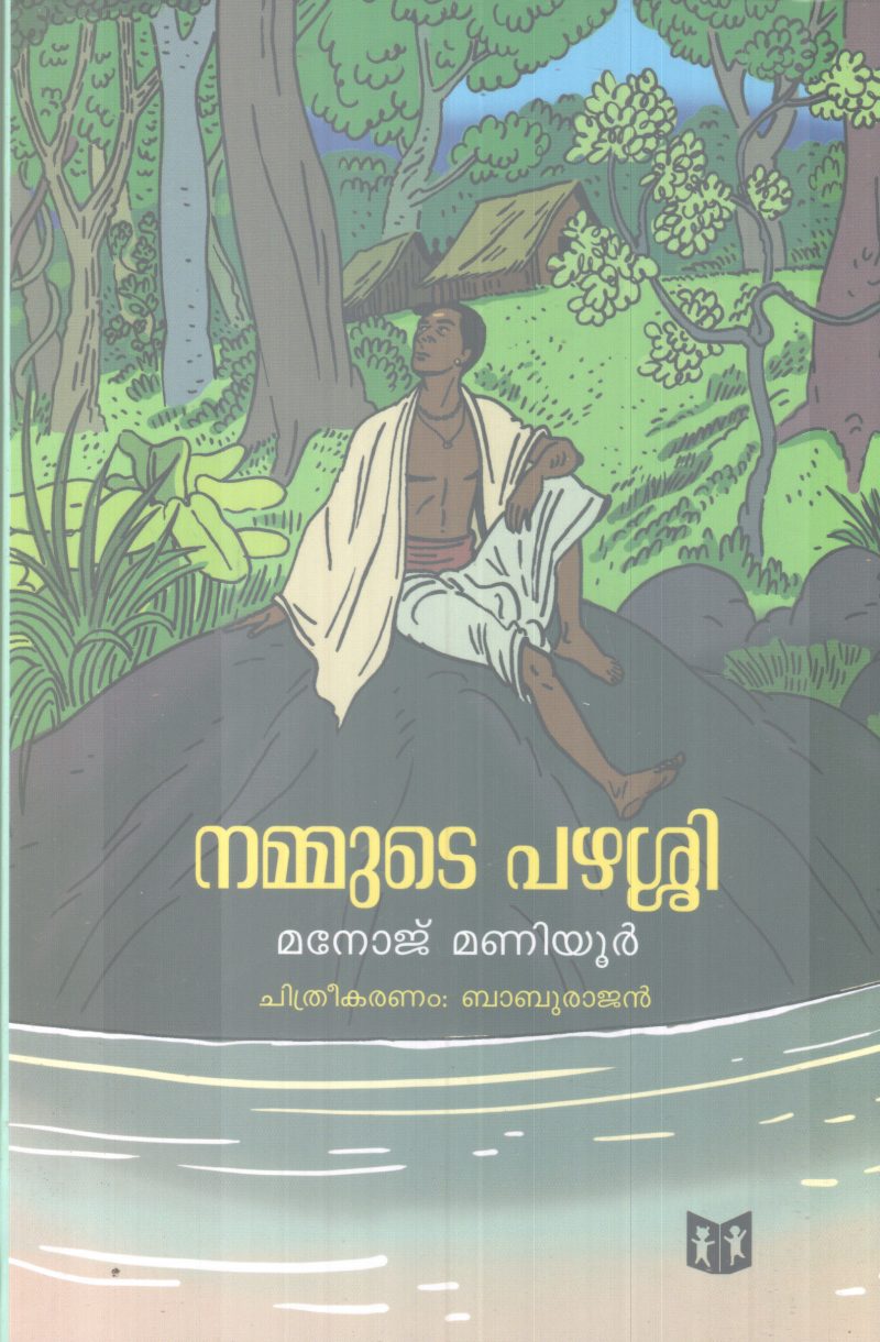 NAMMUTE PAZHASSI BY MANOJ MANIYOOR