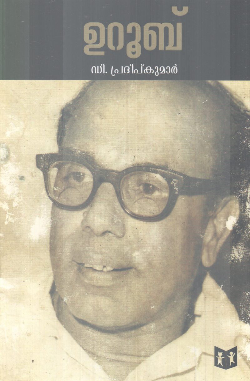 UROOB BY C. PRADEEP KUMAR