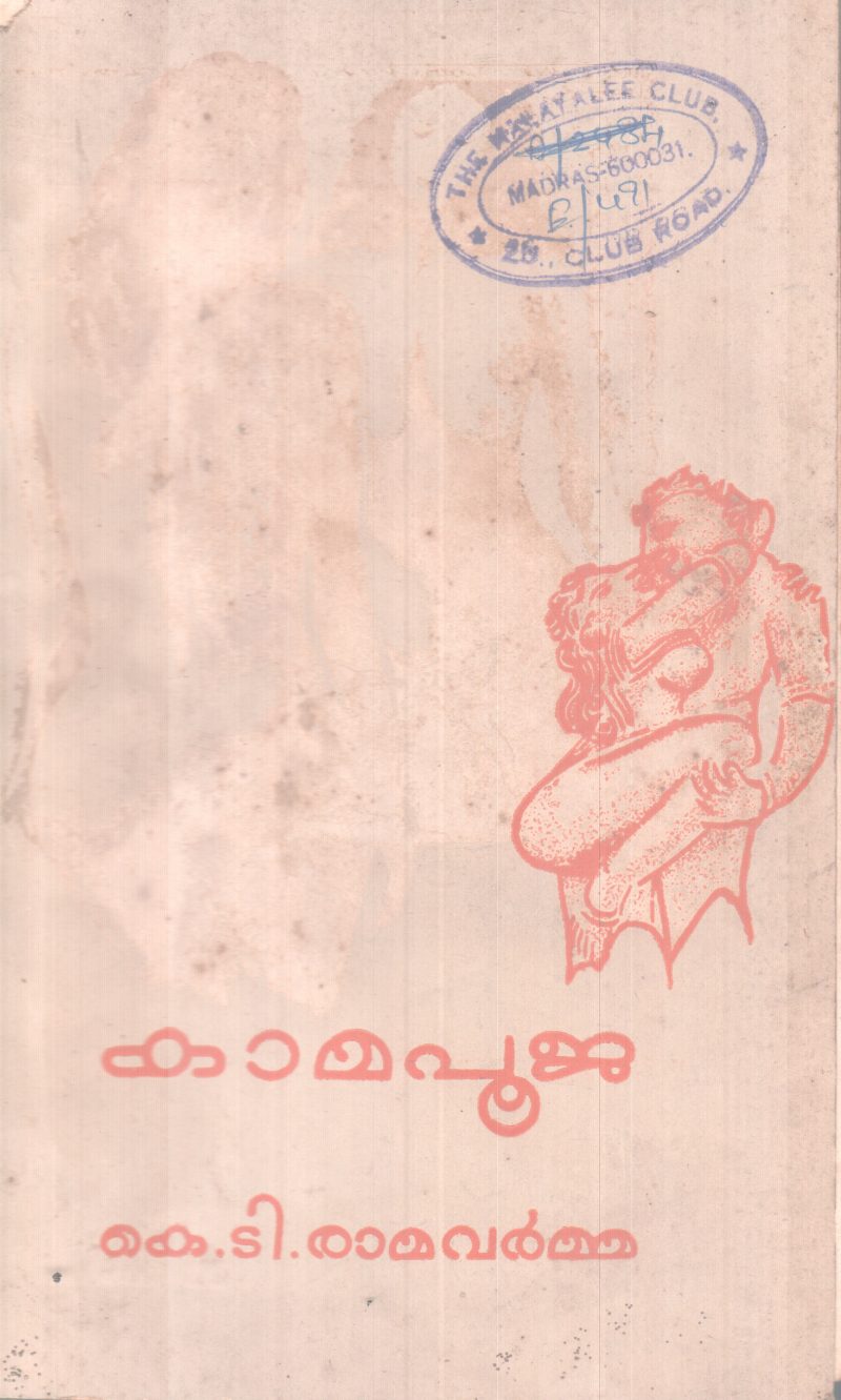 KAAMAPOOJA BY K.T RAMAVARMA