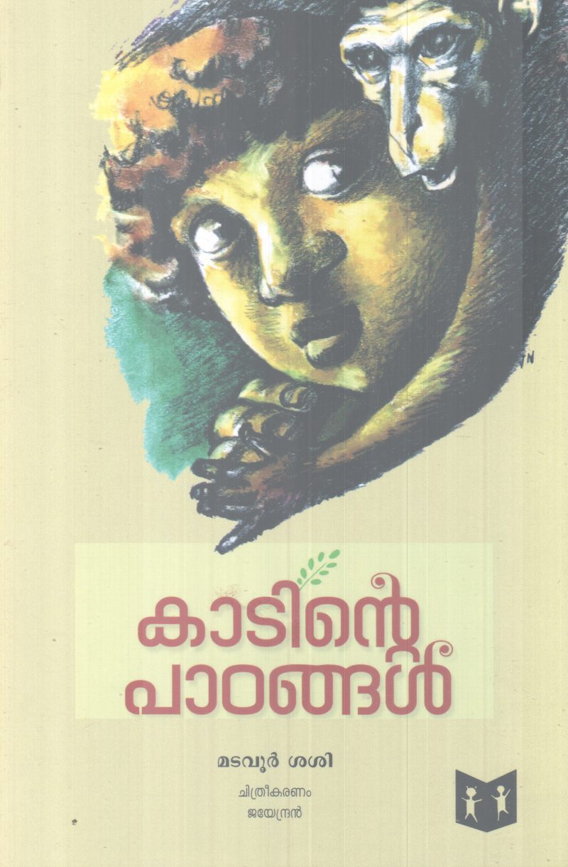 KAADINTE PAADANGAL BY MADAVOOR SASI