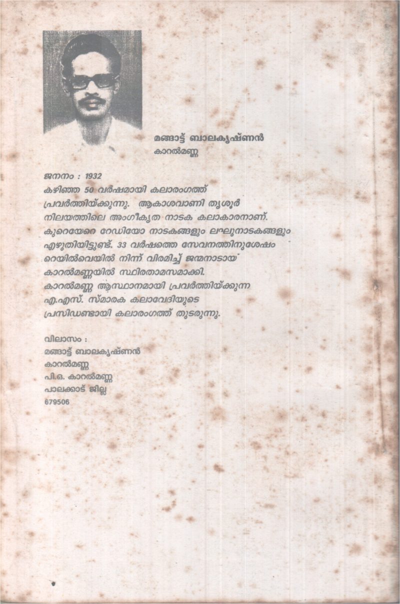 SAMARPPANAM BY MANGATT BALAKRISHNAN - Image 2