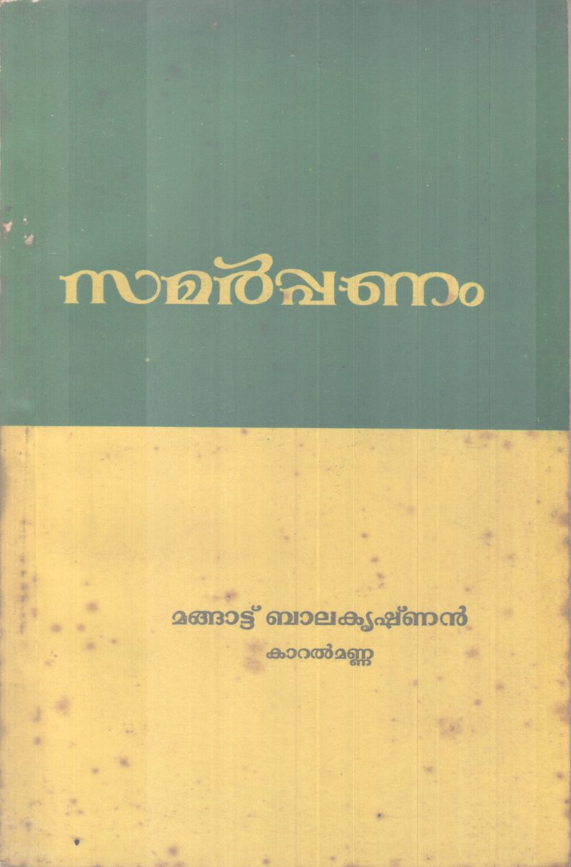 SAMARPPANAM BY MANGATT BALAKRISHNAN