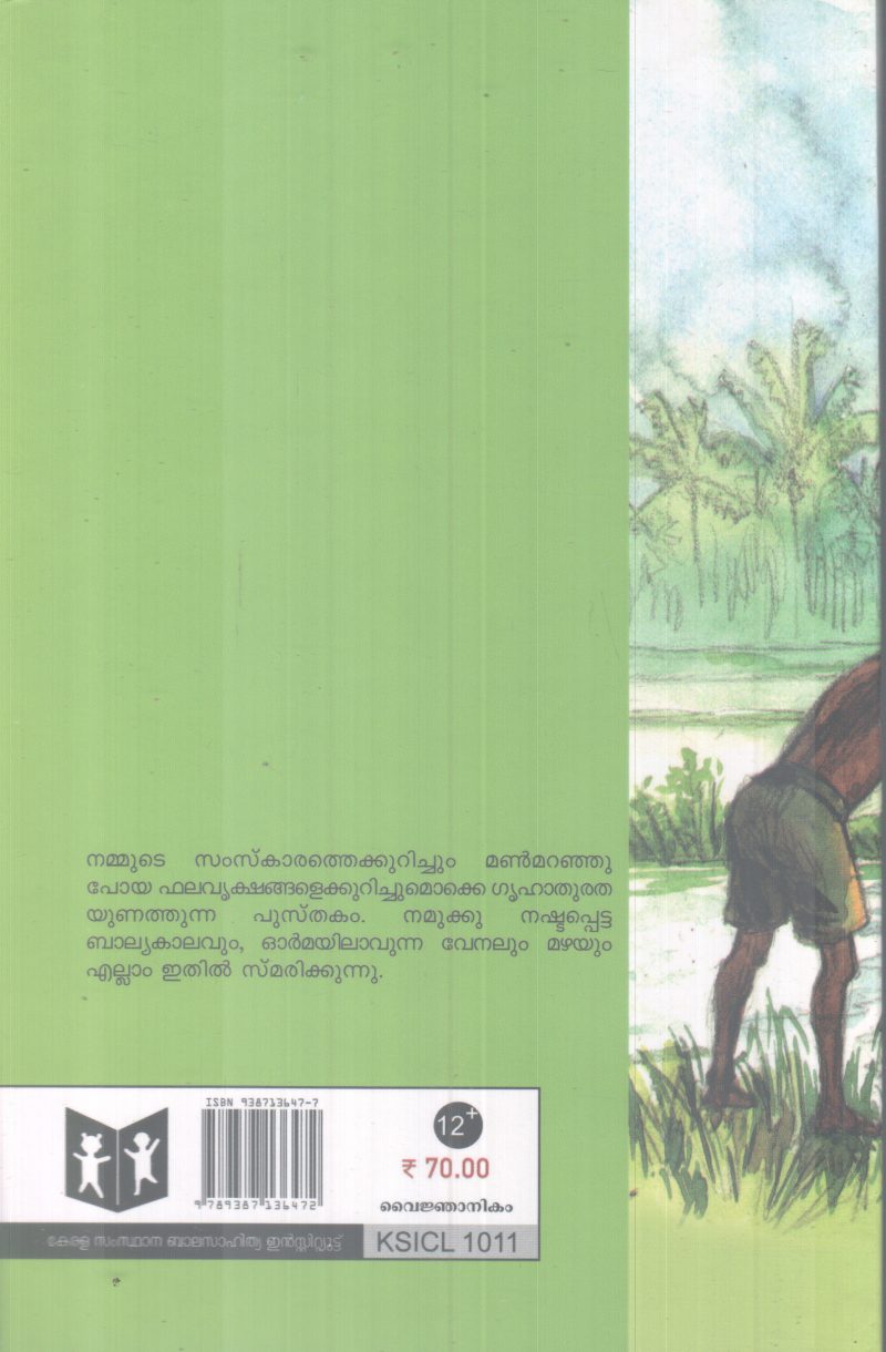 NATTUVISHESHAM BY RAJESWARI THONNAKKAL - Image 2
