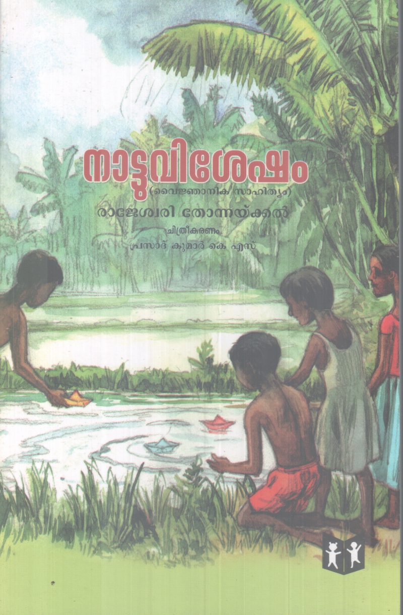 NATTUVISHESHAM BY RAJESWARI THONNAKKAL