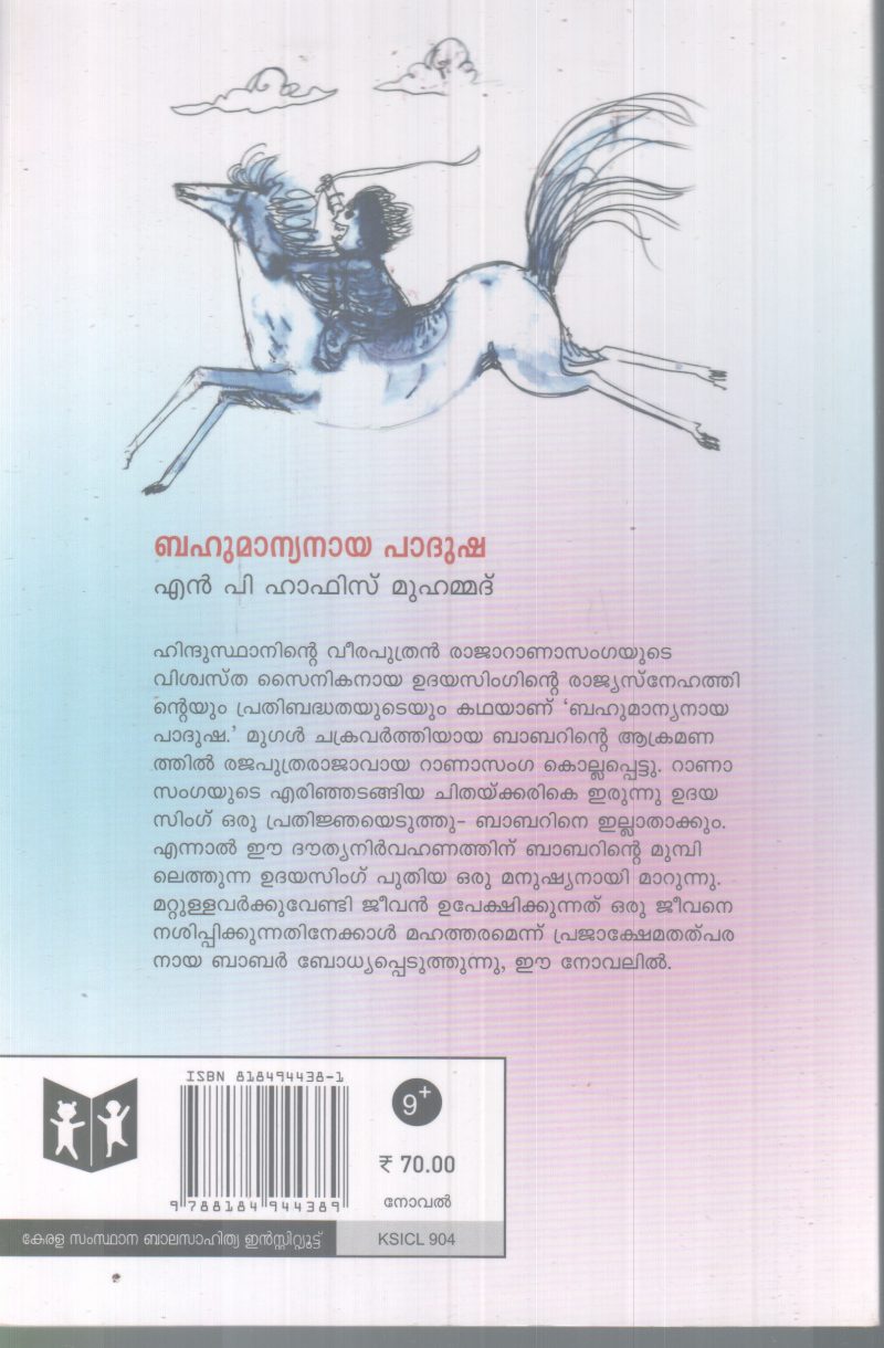 BAHUMANYANAYA PADUSHA BY N.P HAFIS MUHAMMAD - Image 2