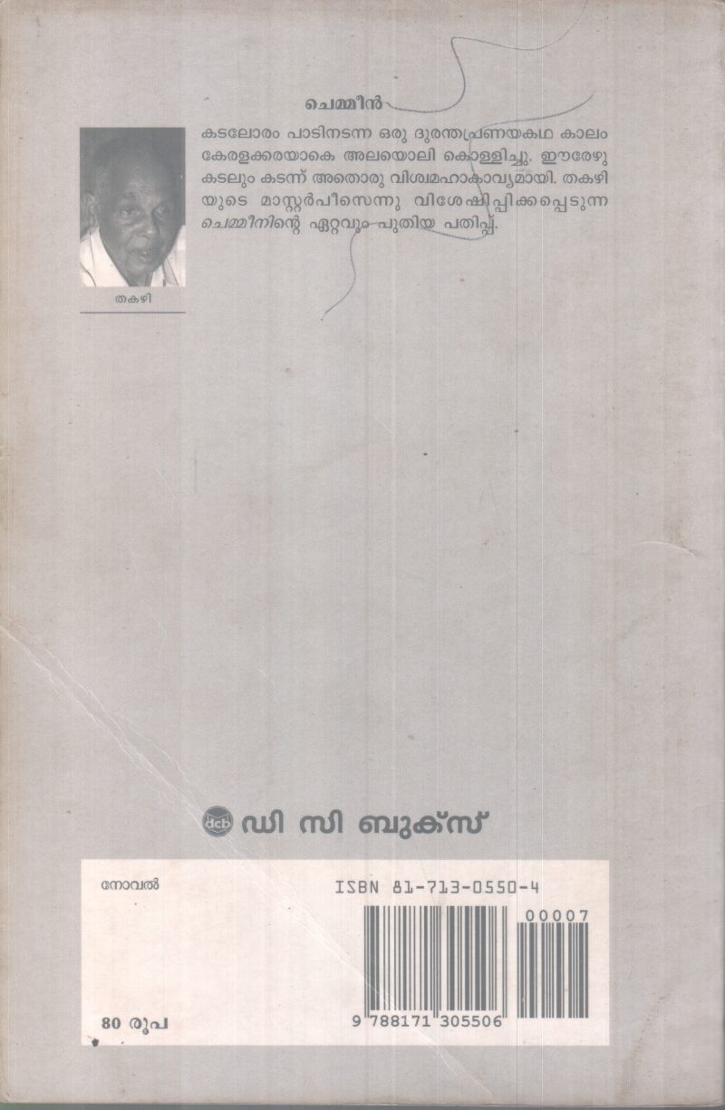 CHEMMEEN BY THAKAZHI - Image 2