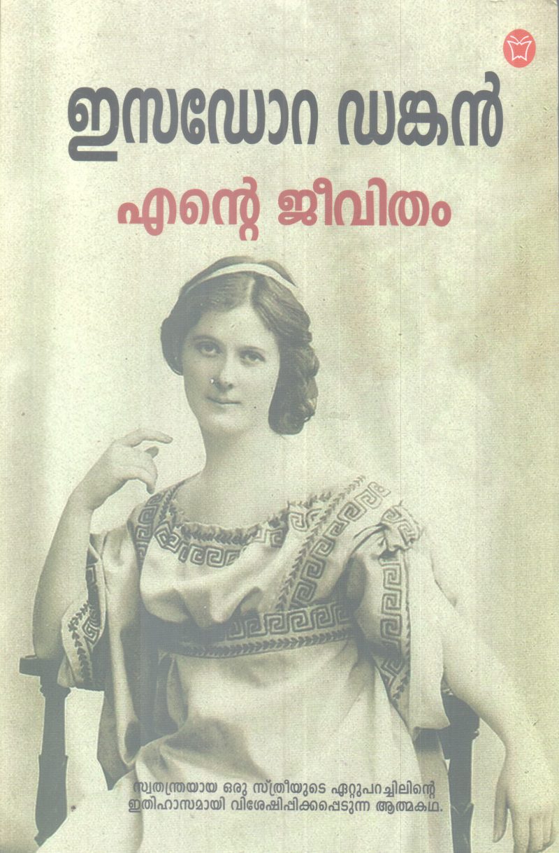 ENTE JEEVITHAM BY ISADORA DUNCAN