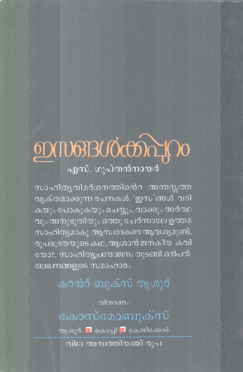 ESALGALKKAPPURAM BY S. GUPTHAN NAIR - Image 2