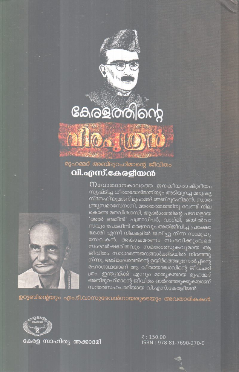 KERALATHINTE VEERAPUTHRAN BY V.S KERALEEYAN - Image 2