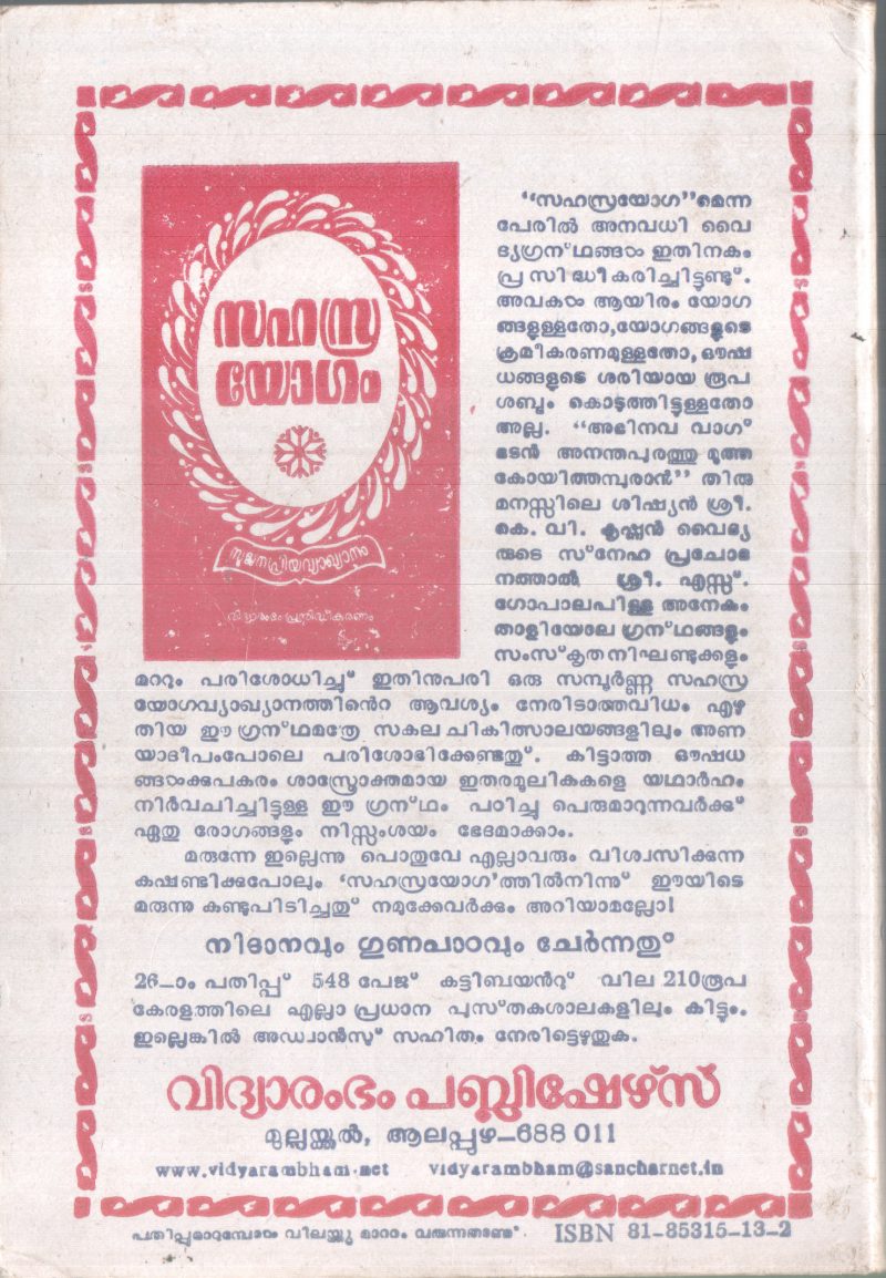 NAVEENA GRUHAVAIDHYAM BY S GOPALA PILLA - Image 2