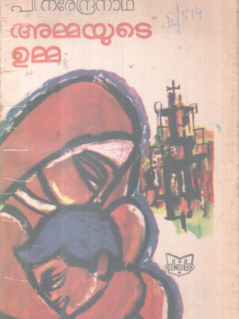 AMMAYUTE UMMA BY P. NAREDRA NATH