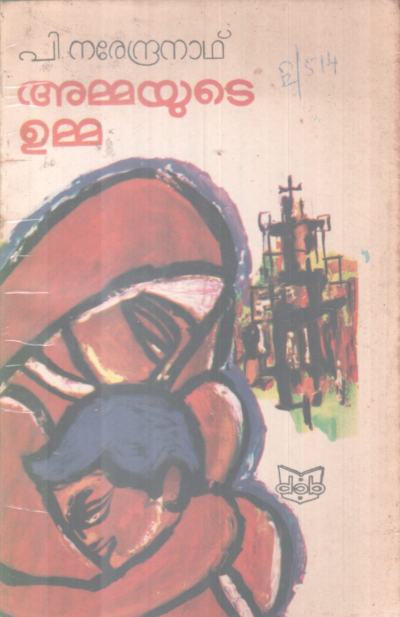 AMMAYUTE UMMA BY P. NAREDRA NATH