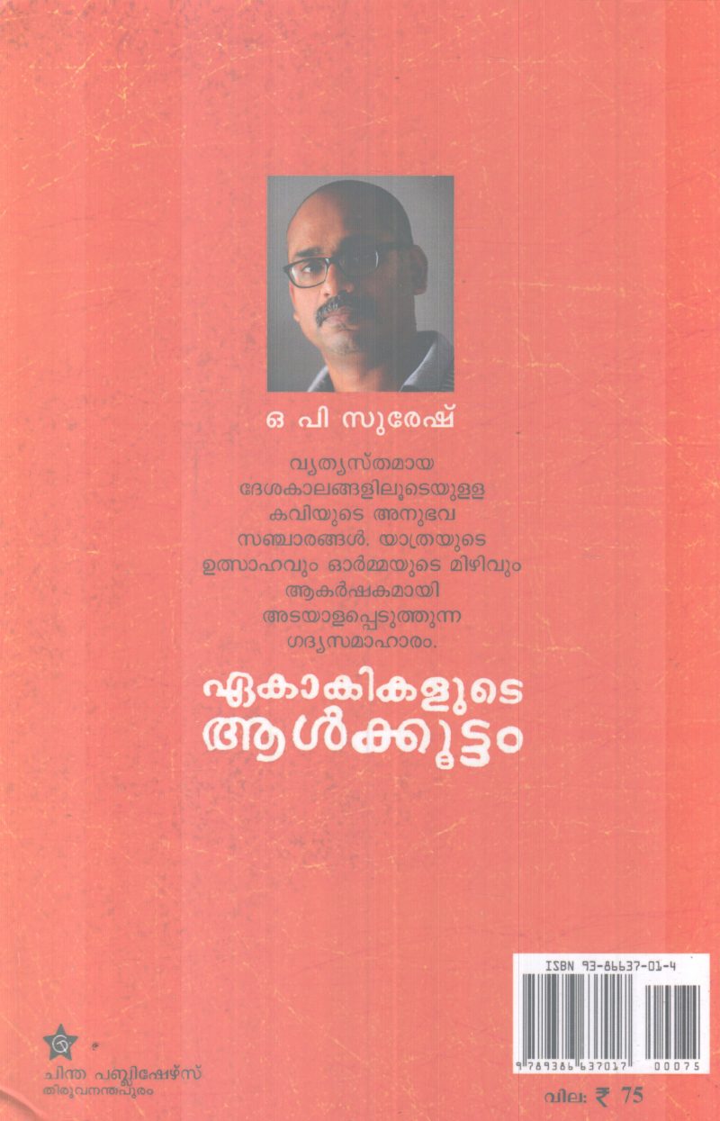 EAKAAKIYUTE AALKOOTTAM BY O.P SURESH - Image 2
