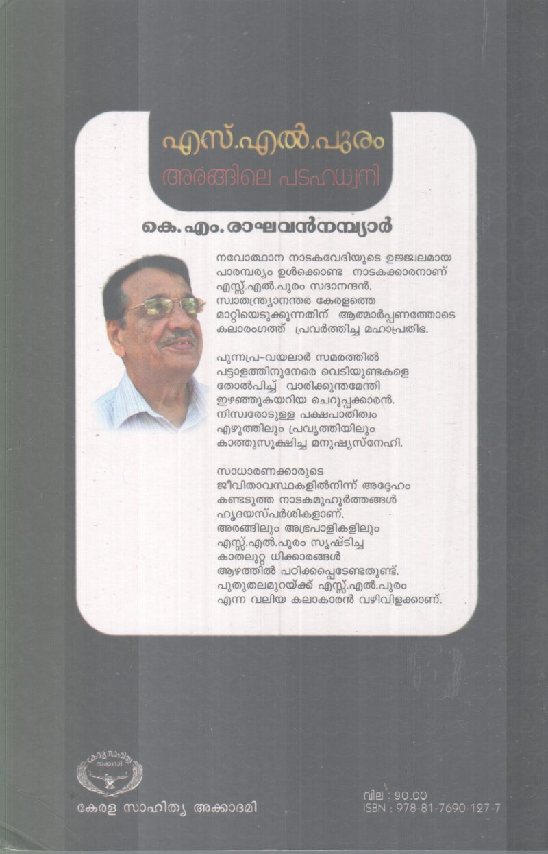S.L .PURAM ARANGILE PADAHADWANI BY K.M .RAGHAVAN NAMBIAR - Image 2