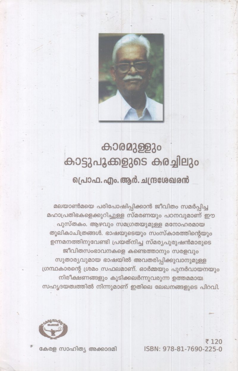 KARAMULLUM KATTUPOOKKALUTE KARACHILUM BY PRO.M.R CHANDRASEKHARAN - Image 2