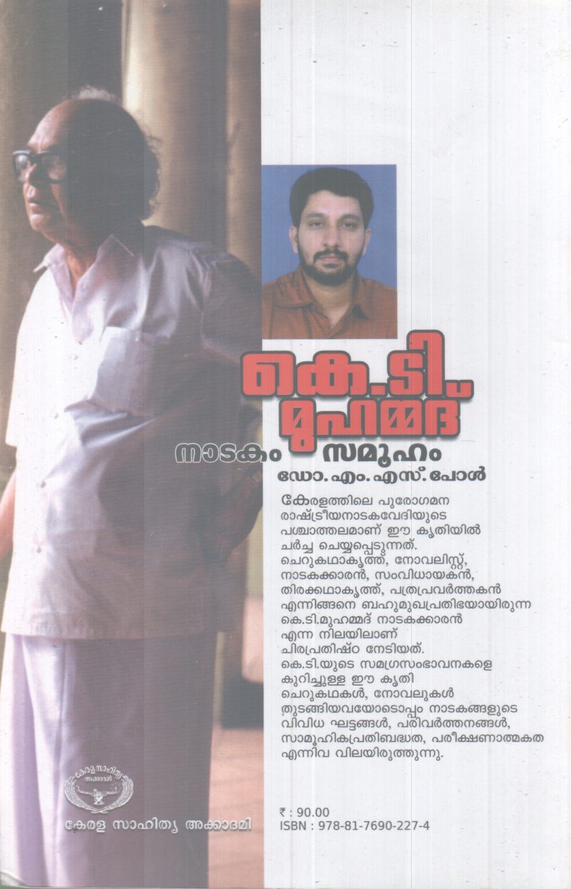 K.T MUHAMMAD BY DR.M.S PAUL - Image 2