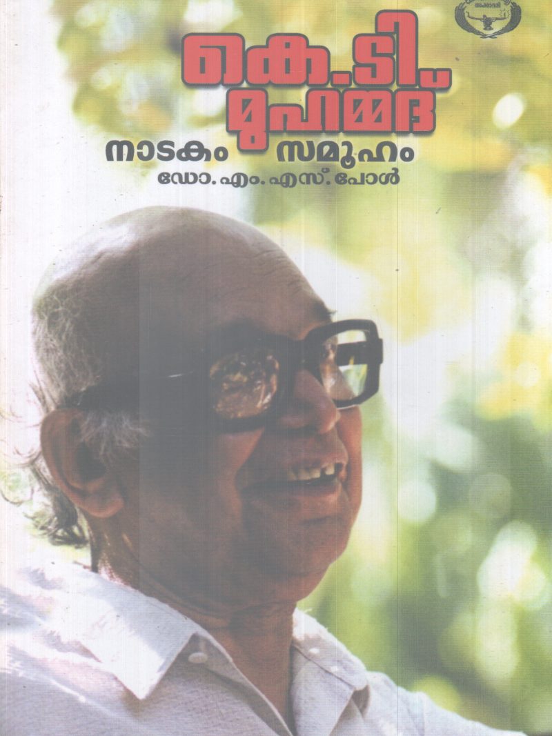 K.T MUHAMMAD BY DR.M.S PAUL
