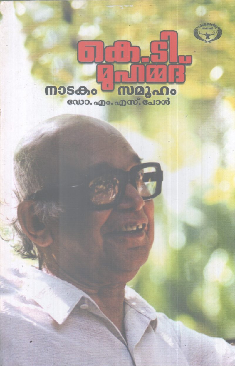 K.T MUHAMMAD BY DR.M.S PAUL