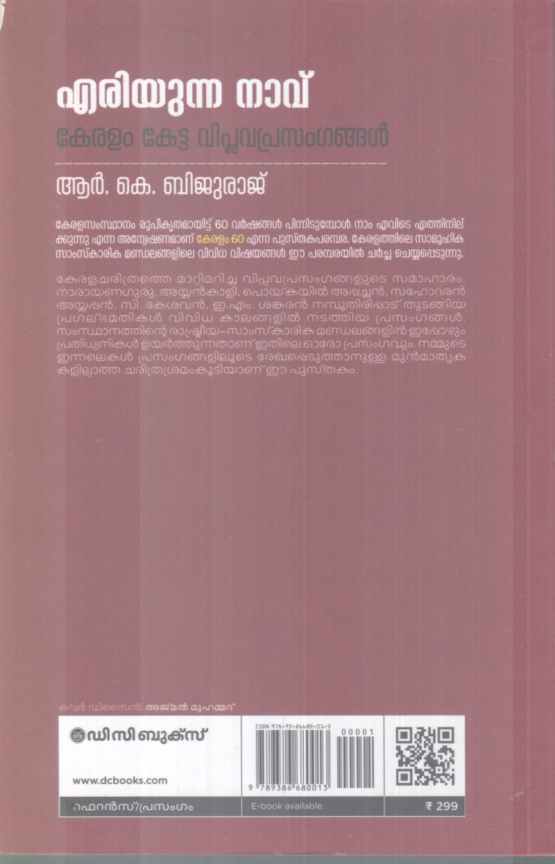 ERIYUNNA NAAVU BY R.K BIJURAJ - Image 2