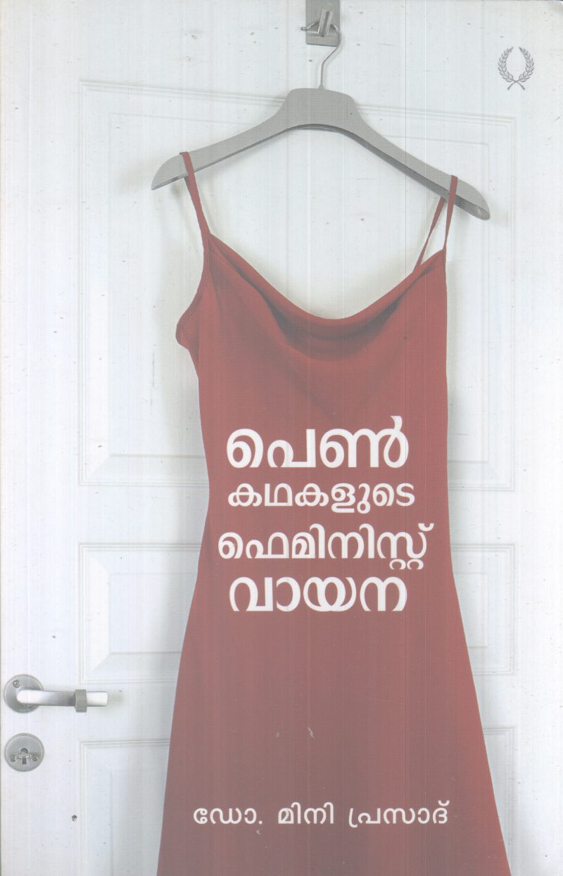 PENKADHAKALUTE FEMINIST VAYANA BY DR.MINI PRASAD