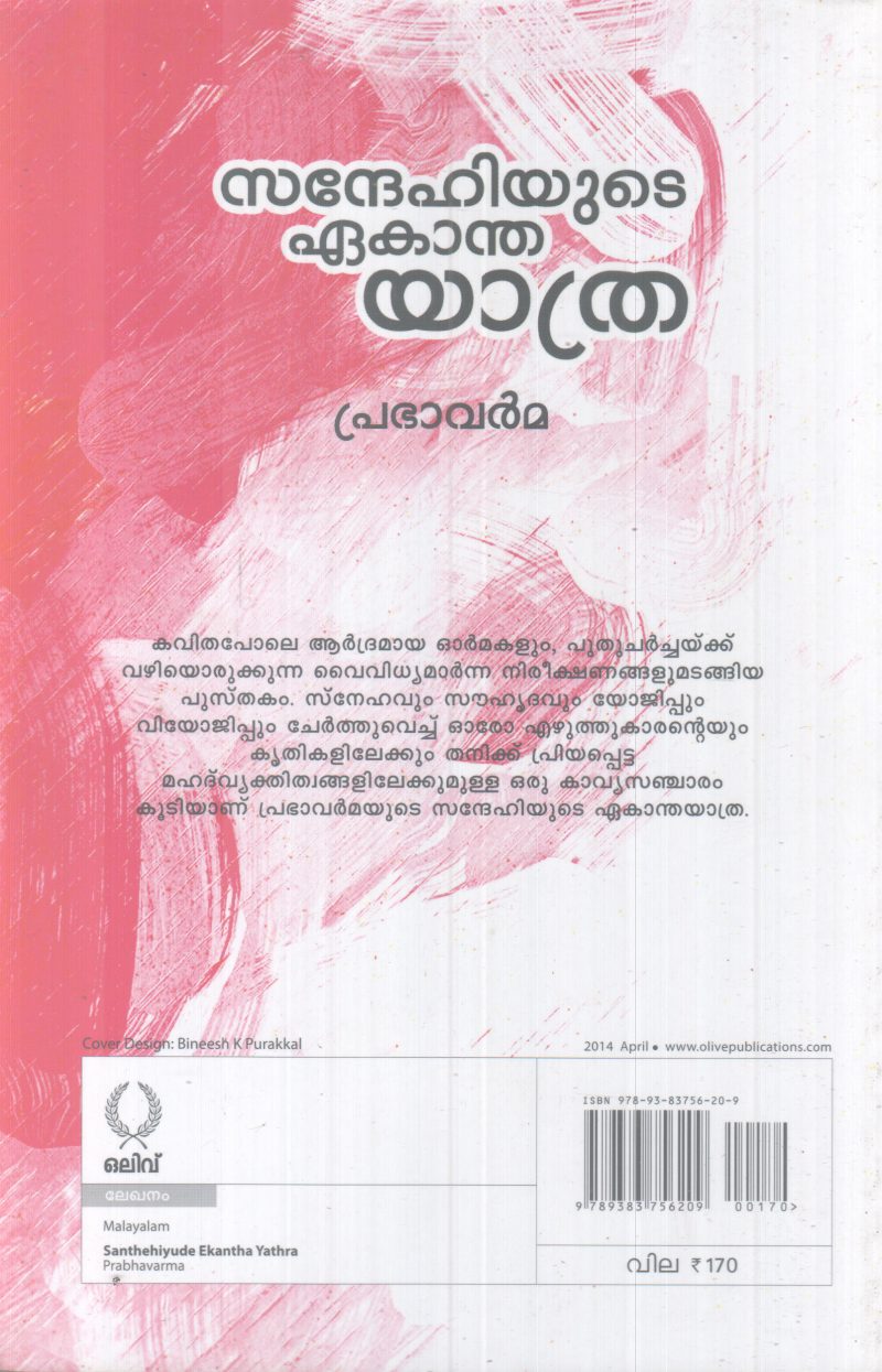 SANDEHIYUTE EAKANDHA YATHRA BY PRABAVARMA - Image 2