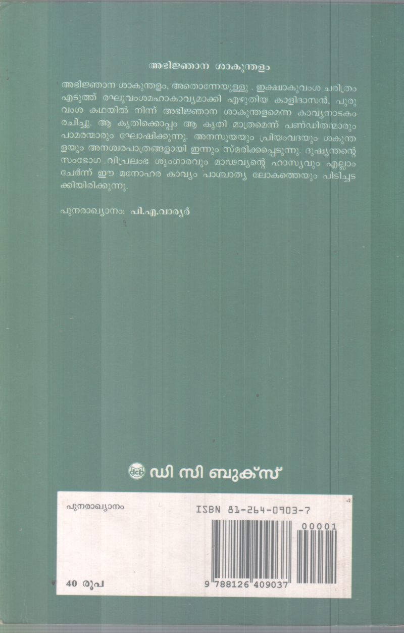 ABHINJANA SHAKUNDHALAM BY KALIDASAN - Image 2