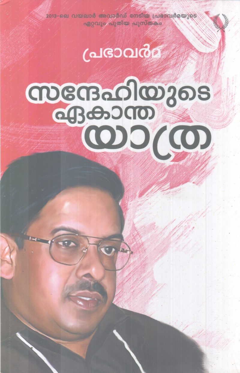 SANDEHIYUTE EAKANDHA YATHRA BY PRABAVARMA
