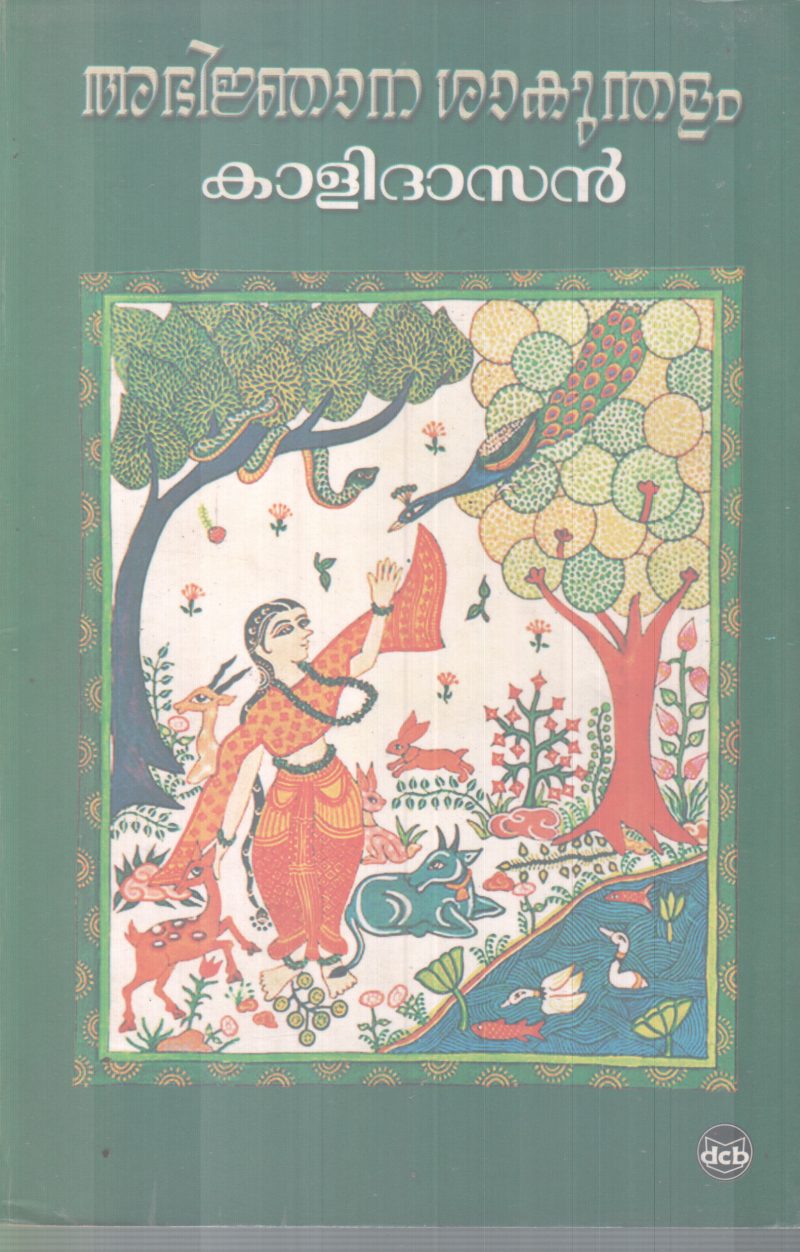 ABHINJANA SHAKUNDHALAM BY KALIDASAN