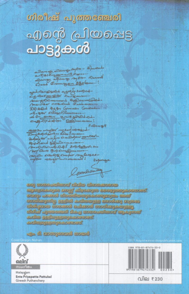 ENTE PRIYAPPETTA PATTUKAL BY GIREESH PUTHENCHERY - Image 2