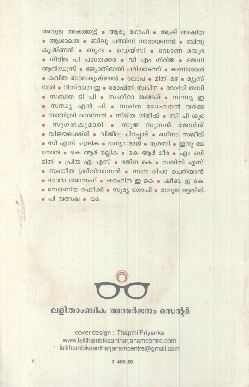 STHREERACHANA BY GROUP OF EDITORS - Image 2
