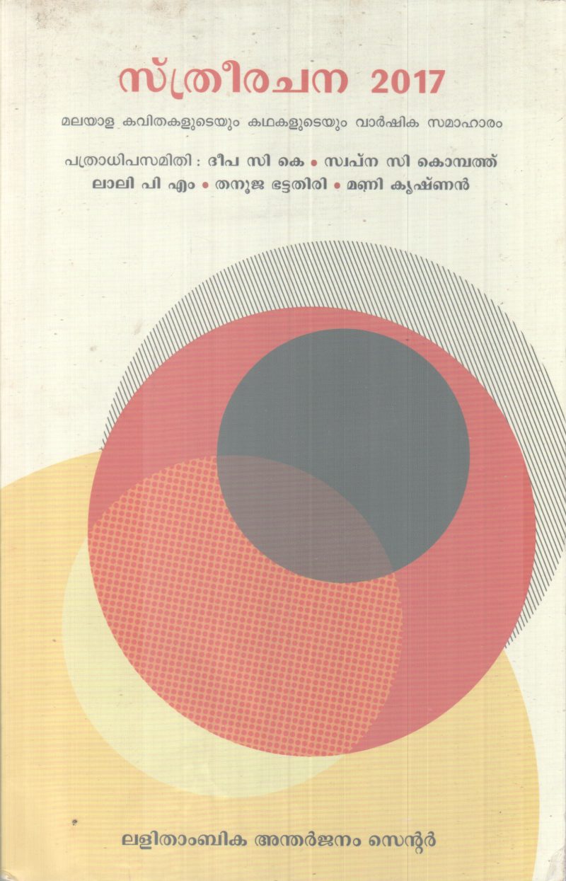 STHREERACHANA BY GROUP OF EDITORS