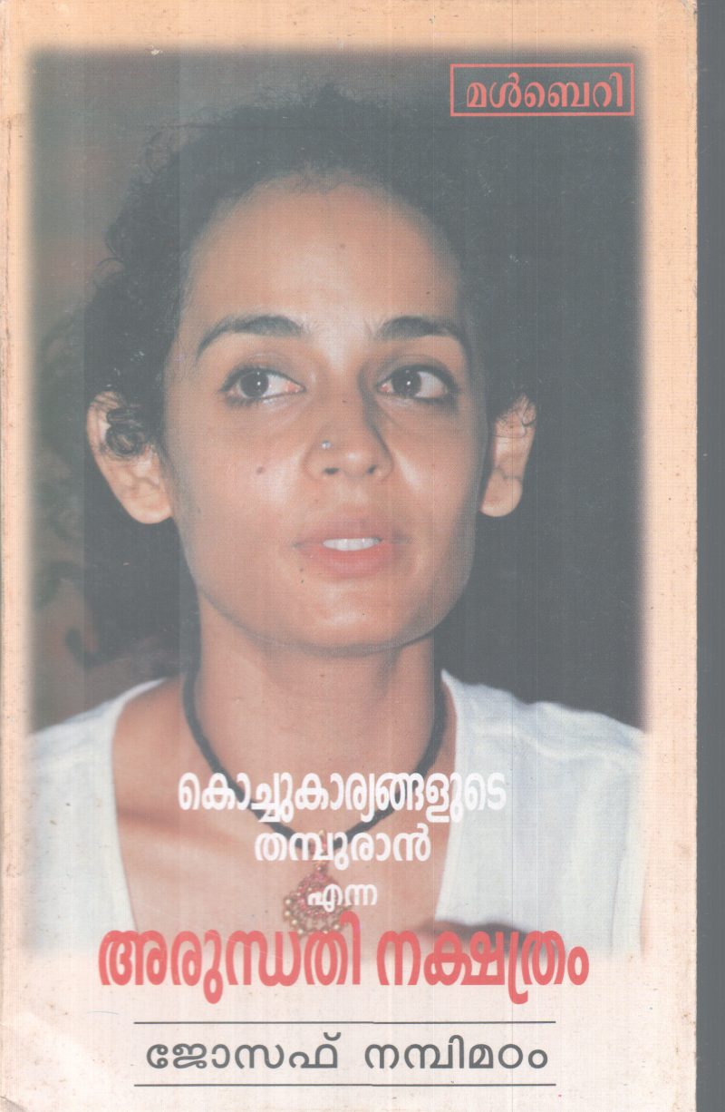ARUNDHATHI NAKSHATHRAM BY JOSEPH NAMBIMADAM