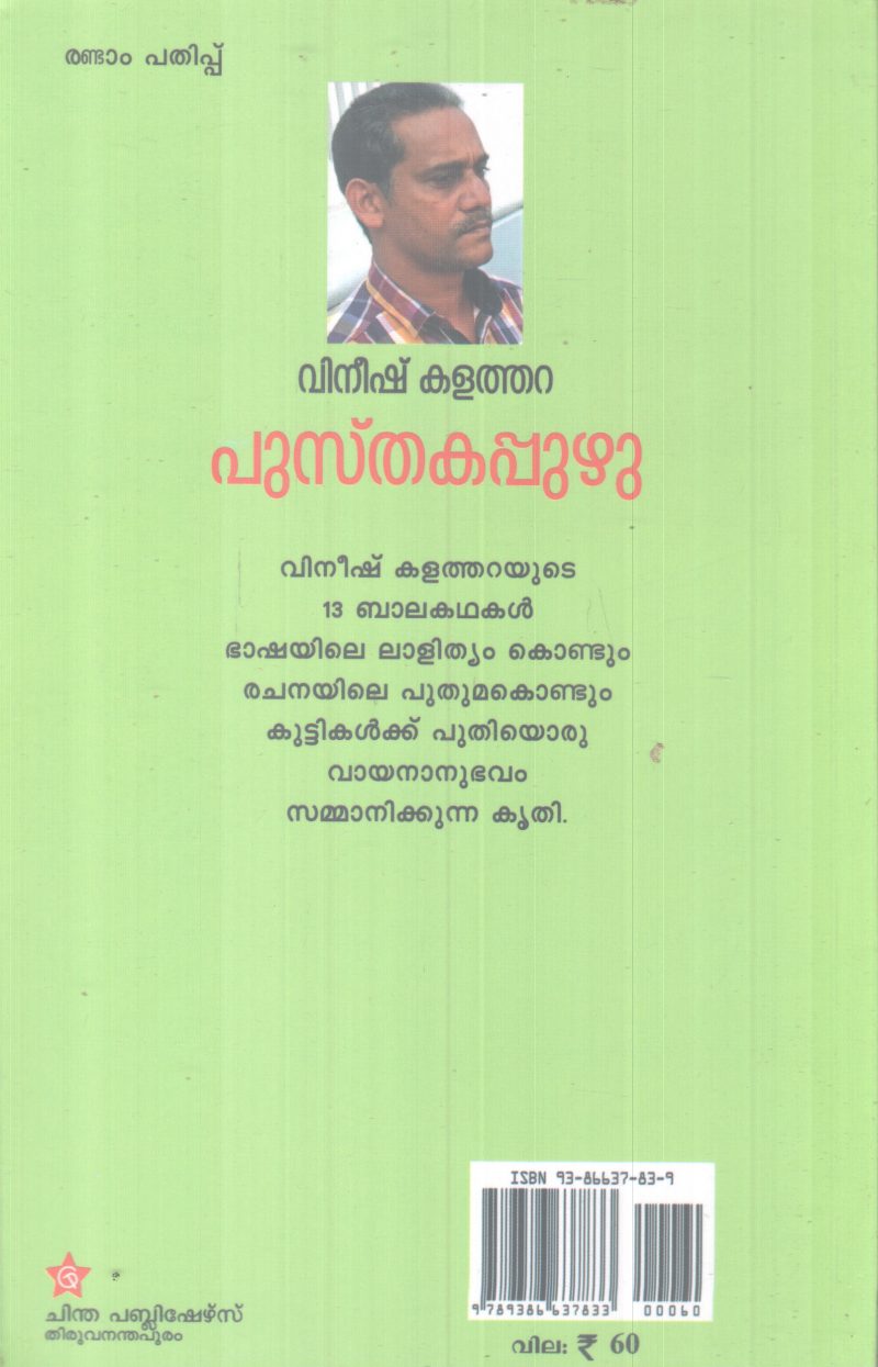 PUSTHAKAPUZHU BY VINEESH KALATHARA - Image 2