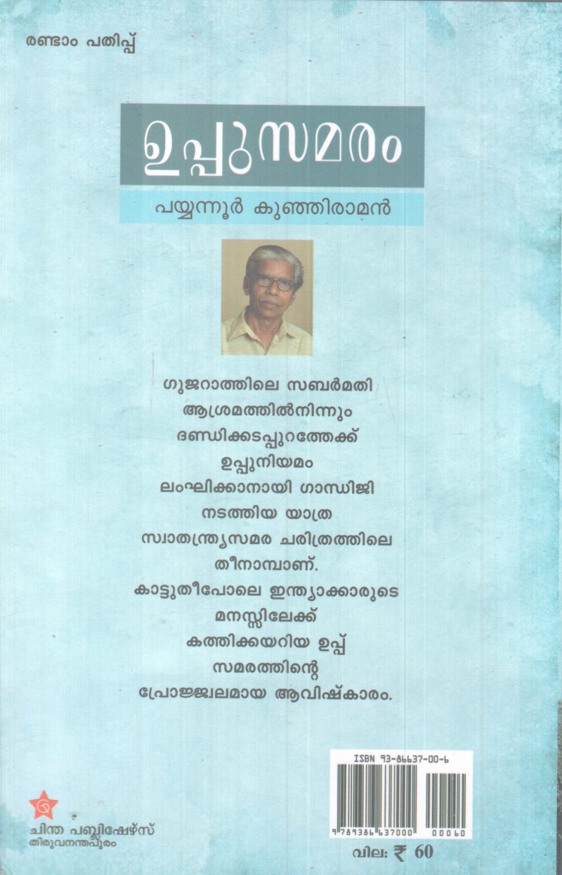 UPPUSATHYAGRAHAM BY PAYYANNUR KUNJIRAMAN - Image 2
