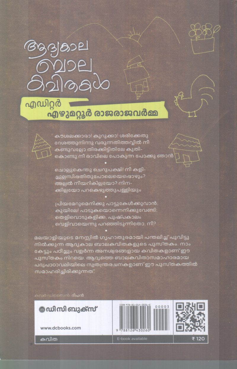 ADHYA BALA KAVITHAKAL BY EZHUMATTUR RAJARAJAVARMMA - Image 2