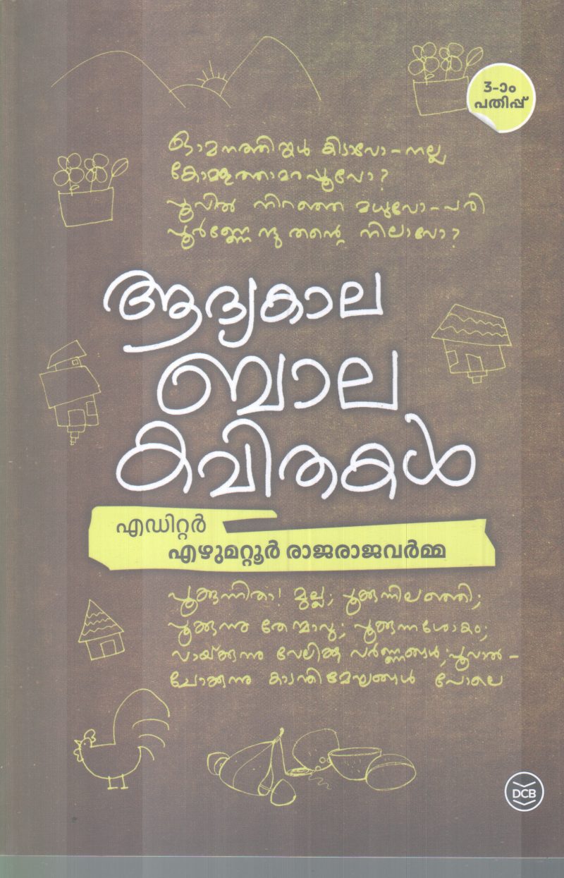 ADHYA BALA KAVITHAKAL BY EZHUMATTUR RAJARAJAVARMMA