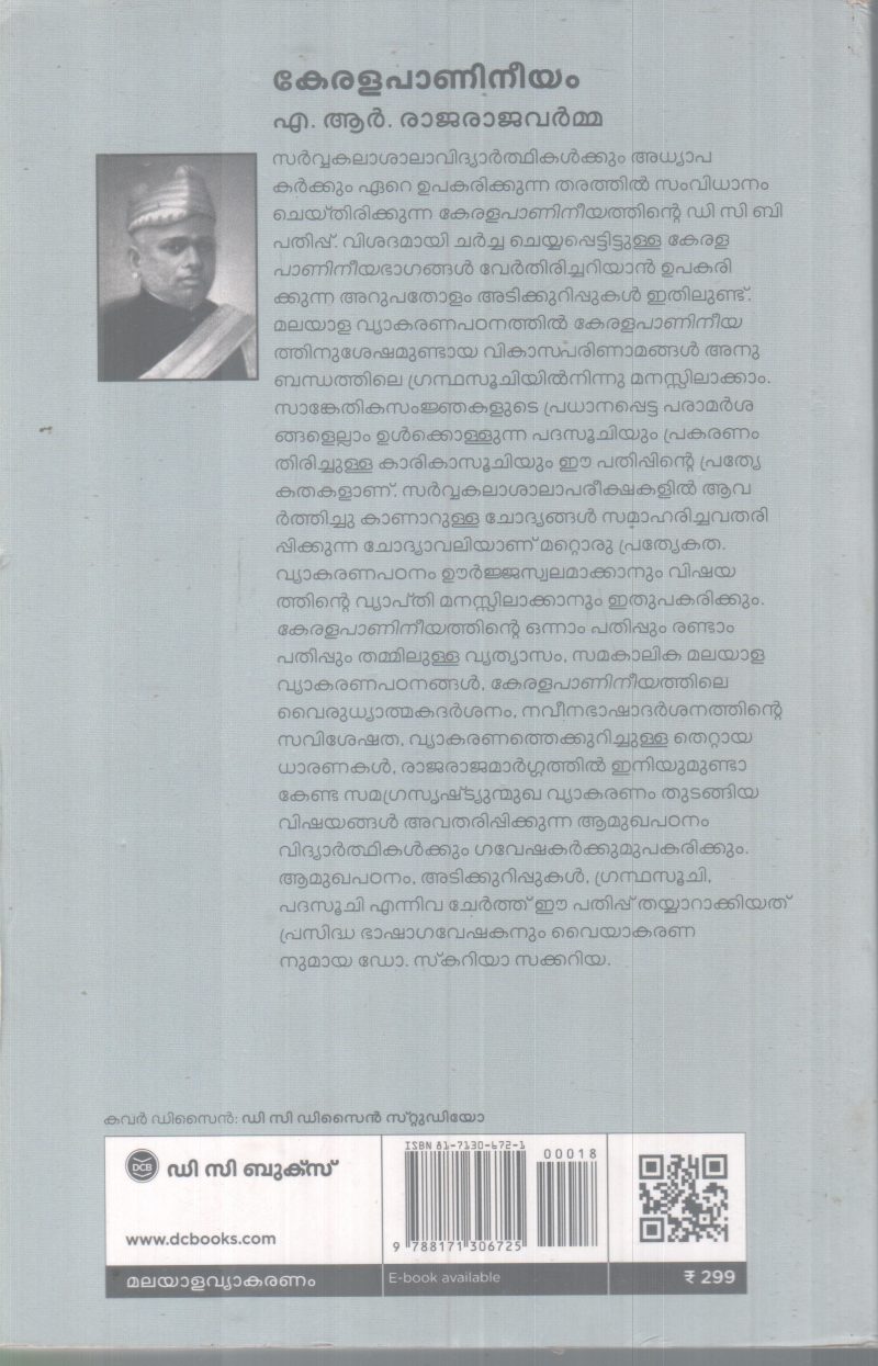 KERALAPANINEEYAM BY A.R RAJARAJAVARMA - Image 2