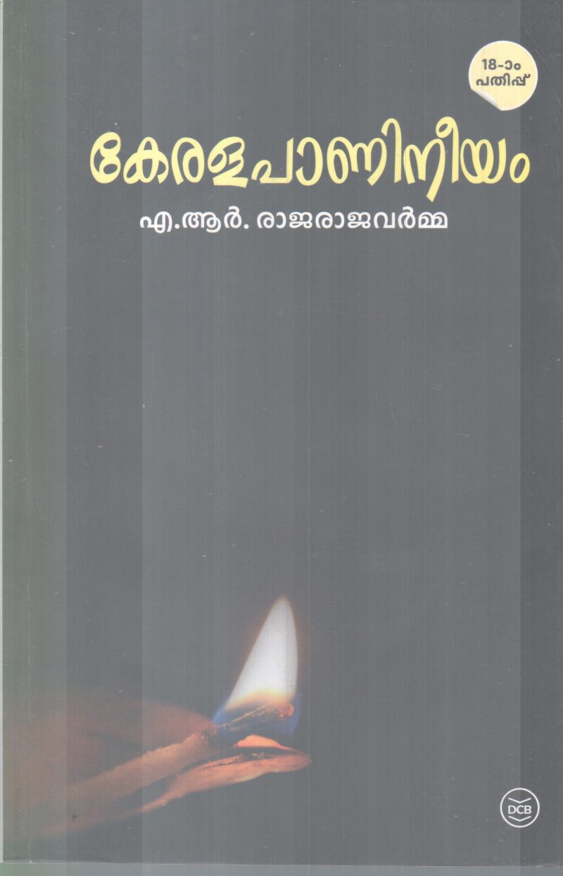 KERALAPANINEEYAM BY A.R RAJARAJAVARMA