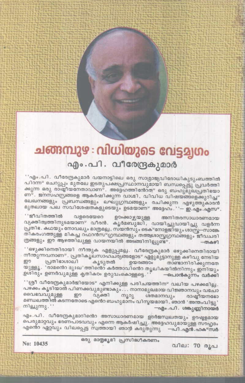 CHANGAPUZHA VIDHIYUDE VETTAMRUGAM BY M P VEERENDRA KUMAR - Image 2