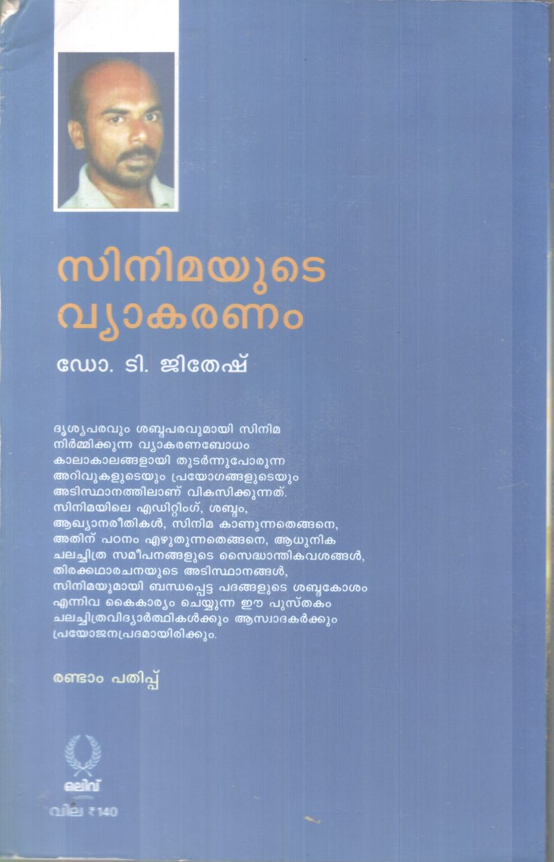 CINEMAYUTE VYAKARANAM BY DR.T.JITHESH - Image 2