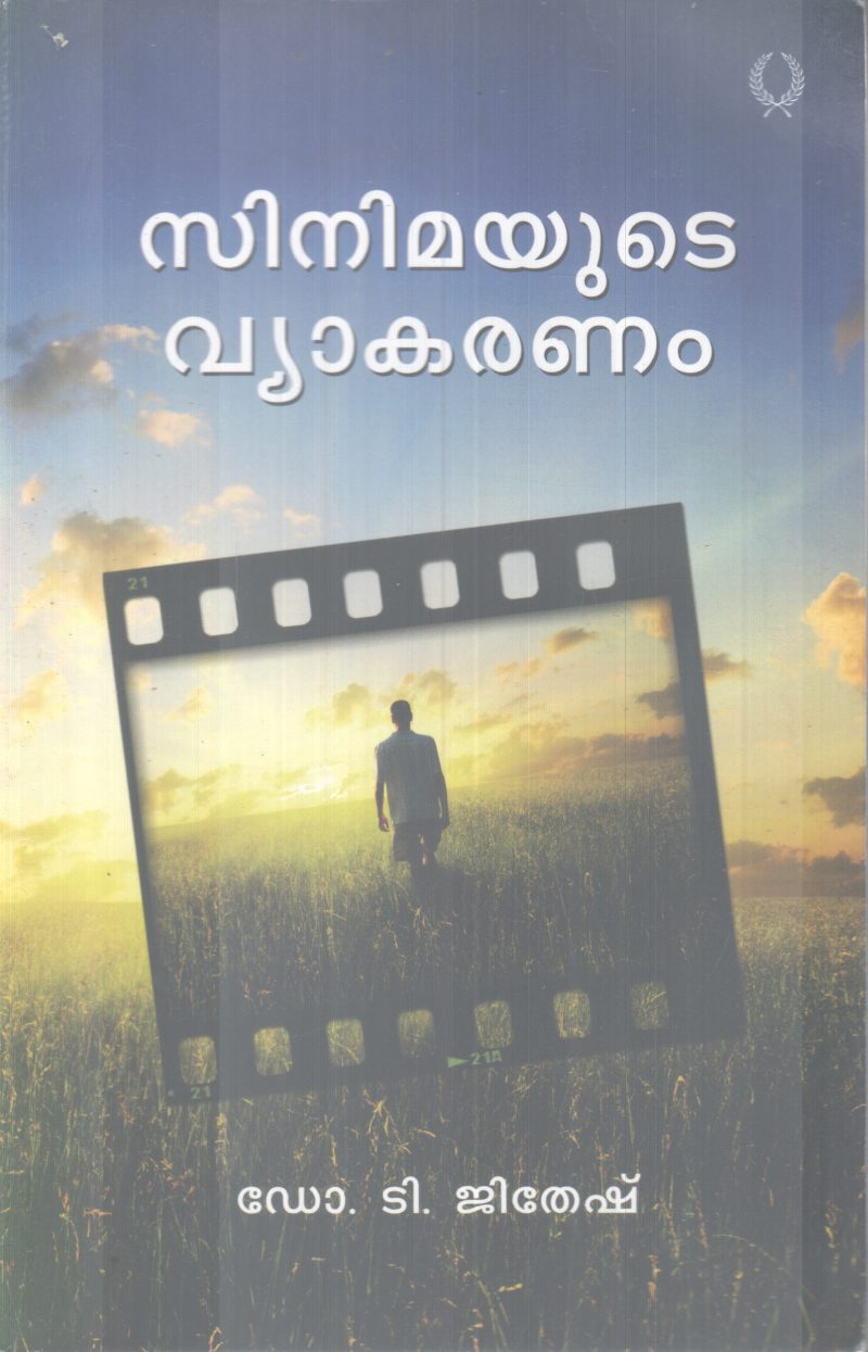CINEMAYUTE VYAKARANAM BY DR.T.JITHESH