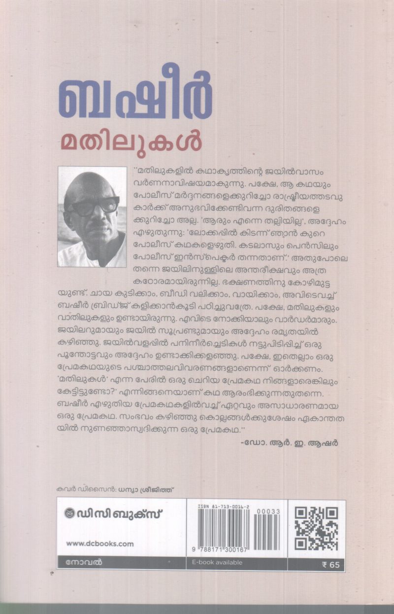 MATHILUKAL BY VAIKOM MUHAMMAD BASHEER - Image 2