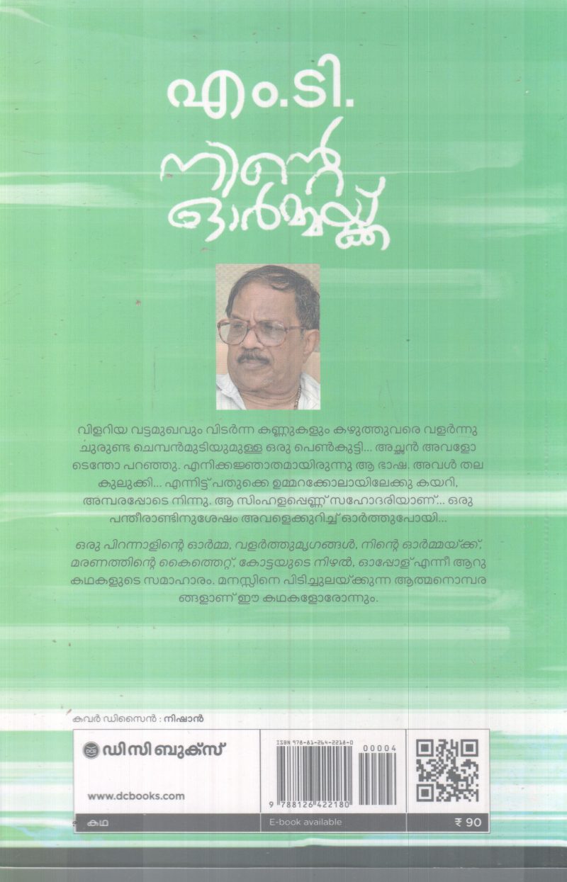 NINTE ORMMAKKU BY M.T VASUDEVAN NAIR - Image 2